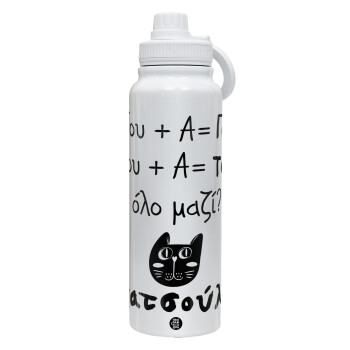 Κατσούλα, 1L Stainless Steel Thermal Bottle with Phone Holder & Double Wall Insulation