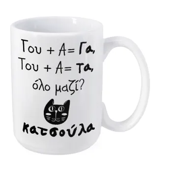 Κατσούλα, Κούπα Mega, κεραμική, 450ml
