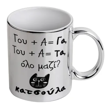 Κατσούλα, Κούπα κεραμική, ασημένια καθρέπτης, 330ml