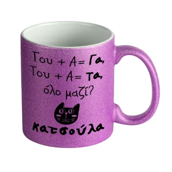 Κατσούλα, Κούπα Μωβ Glitter που γυαλίζει, κεραμική, 330ml