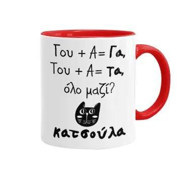 Κατσούλα, Mug colored red, ceramic, 330ml