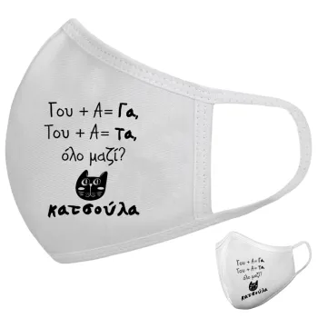 Κατσούλα, Μάσκα υφασμάτινη υψηλής άνεσης παιδική (Δώρο πλαστική θήκη)