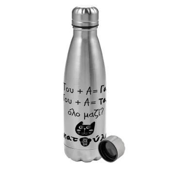 Κατσούλα, Μεταλλικό παγούρι νερού, ανοξείδωτο ατσάλι, 750ml