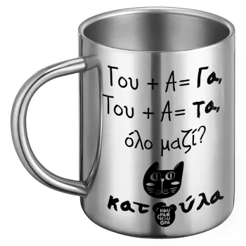 Κατσούλα, Ανοξείδωτη Μεταλλική Κούπα 450ml - Διπλού Τοιχώματος