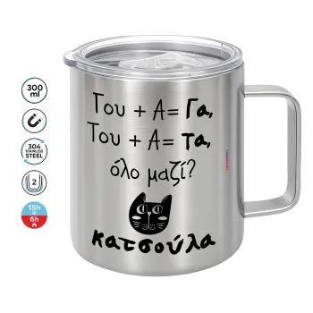 Κατσούλα, Mug Stainless steel double wall 300ml