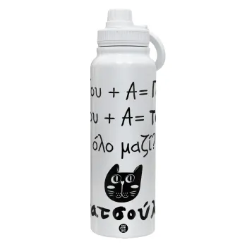 Κατσούλα, Θερμός 1L Ανοξείδωτο με Βάση Κινητού & Διπλά Τοιχώματα