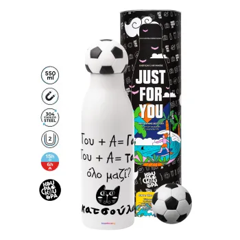 Κατσούλα, Soccer Metal mug thermos, double wall, 550ml