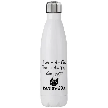 Κατσούλα, Stainless steel, double-walled, 750ml