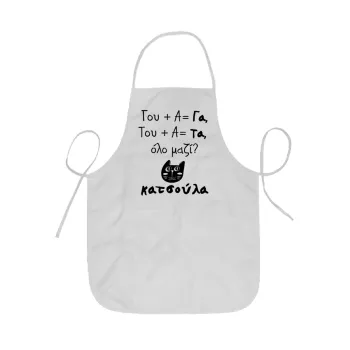 Κατσούλα, Ποδιά Σεφ ολόσωμη κοντή  Παιδική (44x62cm)