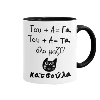 Κατσούλα, Mug colored black, ceramic, 330ml