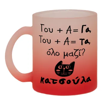 Κατσούλα, Κούπα γυάλινη δίχρωμη με βάση το κόκκινο ματ, 330ml