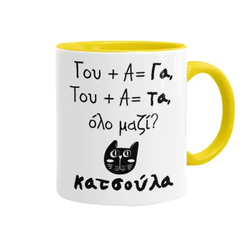 Κατσούλα, Mug colored yellow, ceramic, 330ml