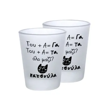 Κατσούλα, Σφηνοπότηρα γυάλινα 45ml του πάγου (2 τεμάχια)