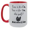 Κούπα Mega 15oz, κεραμική Κόκκινη, 450ml