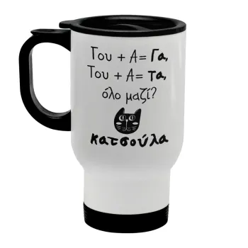 Κατσούλα, Stainless steel travel mug with lid, double wall white 450ml