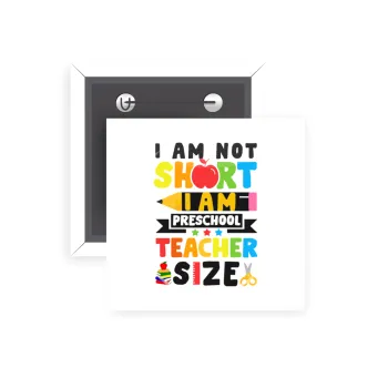 I Am Not Short I Am Preschool Teacher Size, Κονκάρδα παραμάνα τετράγωνη 5x5cm