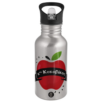 Αναμνηστικό Δώρο Δασκάλου Κόκκινο Μήλο, Παγούρι νερού Ασημένιο με καλαμάκι, ανοξείδωτο ατσάλι 500ml