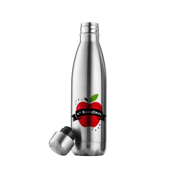 Αναμνηστικό Δώρο Δασκάλου Κόκκινο Μήλο, Inox (Stainless steel) double-walled metal mug, 500ml
