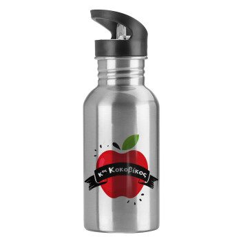 Αναμνηστικό Δώρο Δασκάλου Κόκκινο Μήλο, Water bottle Silver with straw, stainless steel 600ml