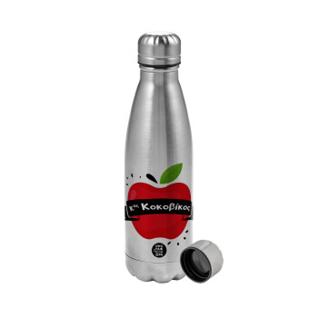 Αναμνηστικό Δώρο Δασκάλου Κόκκινο Μήλο, Metallic water bottle, stainless steel, 750ml