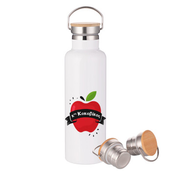 Αναμνηστικό Δώρο Δασκάλου Κόκκινο Μήλο, Stainless steel White with wooden lid (bamboo), double wall, 750ml