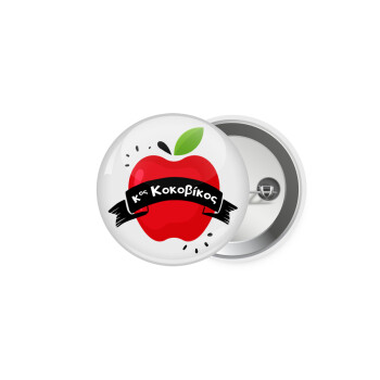 Αναμνηστικό Δώρο Δασκάλου Κόκκινο Μήλο, Κονκάρδα παραμάνα 5cm
