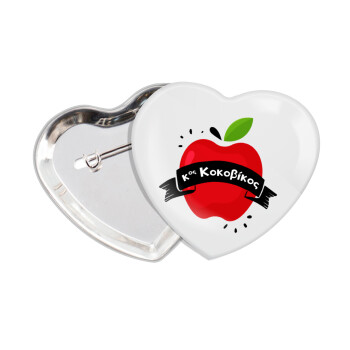 Αναμνηστικό Δώρο Δασκάλου Κόκκινο Μήλο, Κονκάρδα παραμάνα καρδιά (57x52mm)