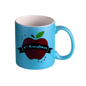 Αναμνηστικό Δώρο Δασκάλου Κόκκινο Μήλο, Κούπα Σιέλ Glitter που γυαλίζει, κεραμική, 330ml