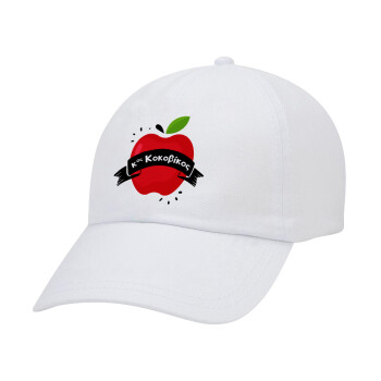 Αναμνηστικό Δώρο Δασκάλου Κόκκινο Μήλο, Καπέλο ενηλίκων Jockey Λευκό (snapback, 5-φύλλο, unisex)