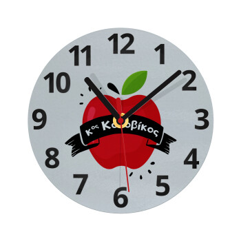 Αναμνηστικό Δώρο Δασκάλου Κόκκινο Μήλο, Ρολόι τοίχου γυάλινο (20cm)