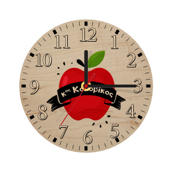 Αναμνηστικό Δώρο Δασκάλου Κόκκινο Μήλο, Ρολόι τοίχου ξύλινο plywood (20cm)