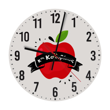 Αναμνηστικό Δώρο Δασκάλου Κόκκινο Μήλο, Ρολόι τοίχου ξύλινο (30cm)