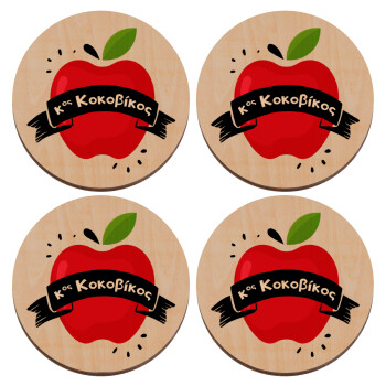 Αναμνηστικό Δώρο Δασκάλου Κόκκινο Μήλο, ΣΕΤ x4 Σουβέρ ξύλινα στρογγυλά plywood (9cm)