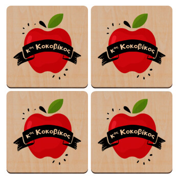 Αναμνηστικό Δώρο Δασκάλου Κόκκινο Μήλο, ΣΕΤ x4 Σουβέρ ξύλινα τετράγωνα plywood (9cm)