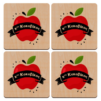 Αναμνηστικό Δώρο Δασκάλου Κόκκινο Μήλο, ΣΕΤ x4 Σουβέρ ξύλινα τετράγωνα plywood (9cm)