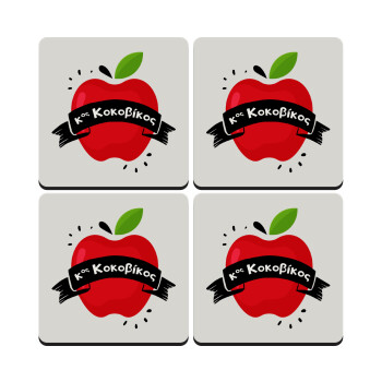 Αναμνηστικό Δώρο Δασκάλου Κόκκινο Μήλο, ΣΕΤ 4 Σουβέρ ξύλινα τετράγωνα (9cm)