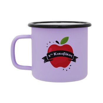 Αναμνηστικό Δώρο Δασκάλου Κόκκινο Μήλο, Κούπα Μεταλλική εμαγιέ ΜΑΤ Light Pastel Purple 360ml