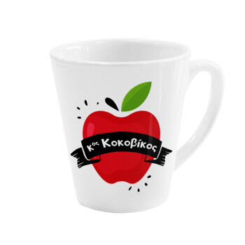 Αναμνηστικό Δώρο Δασκάλου Κόκκινο Μήλο, Κούπα Latte Λευκή, κεραμική, 300ml