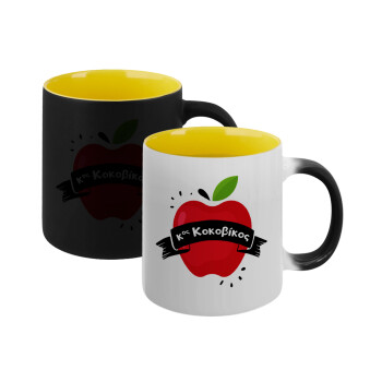 Αναμνηστικό Δώρο Δασκάλου Κόκκινο Μήλο, Κούπα Μαγική εσωτερικό κίτρινη, κεραμική 330ml που αλλάζει χρώμα με το ζεστό ρόφημα