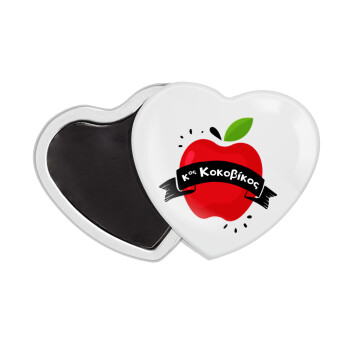Αναμνηστικό Δώρο Δασκάλου Κόκκινο Μήλο, Μαγνητάκι καρδιά (57x52mm)