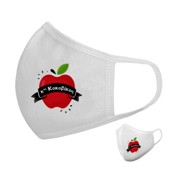 Αναμνηστικό Δώρο Δασκάλου Κόκκινο Μήλο, Μάσκα υφασμάτινη υψηλής άνεσης παιδική (Δώρο πλαστική θήκη)