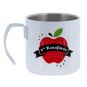Αναμνηστικό Δώρο Δασκάλου Κόκκινο Μήλο, Mug Stainless steel double wall 400ml