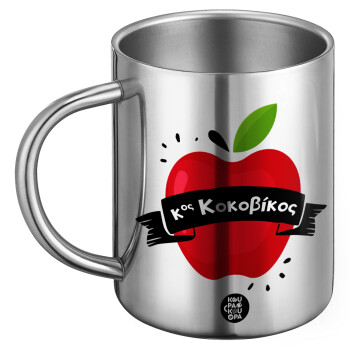 Αναμνηστικό Δώρο Δασκάλου Κόκκινο Μήλο, Ανοξείδωτη Μεταλλική Κούπα 450ml - Διπλού Τοιχώματος