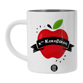 Αναμνηστικό Δώρο Δασκάλου Κόκκινο Μήλο, Λευκή Ανοξείδωτη Μεταλλική Κούπα 450ml - Διπλού Τοιχώματος 