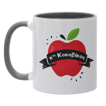 Αναμνηστικό Δώρο Δασκάλου Κόκκινο Μήλο, Mug colored grey, ceramic, 330ml