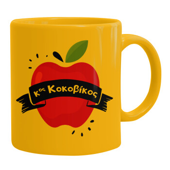 Αναμνηστικό Δώρο Δασκάλου Κόκκινο Μήλο, Ceramic coffee mug yellow, 330ml (1pcs)