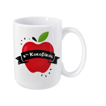 Αναμνηστικό Δώρο Δασκάλου Κόκκινο Μήλο, Κούπα Mega, κεραμική, 450ml