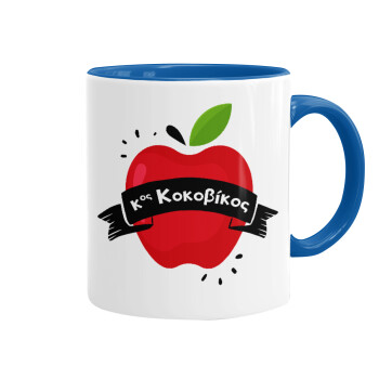 Αναμνηστικό Δώρο Δασκάλου Κόκκινο Μήλο, Mug colored blue, ceramic, 330ml