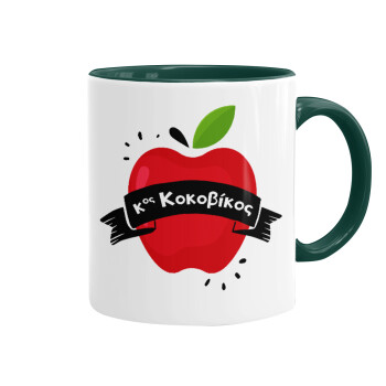 Αναμνηστικό Δώρο Δασκάλου Κόκκινο Μήλο, Mug colored green, ceramic, 330ml