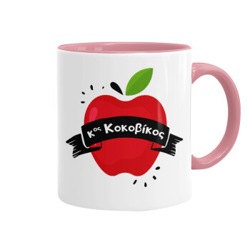 Αναμνηστικό Δώρο Δασκάλου Κόκκινο Μήλο, Κούπα χρωματιστή ροζ, κεραμική, 330ml